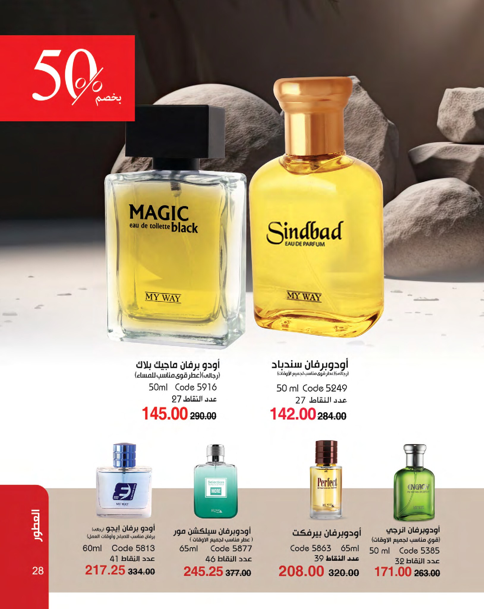 myway offers from 16jan to 31jan 2025 عروض ماى واى من 16 يناير حتى 31 يناير 2025 صفحة رقم 28